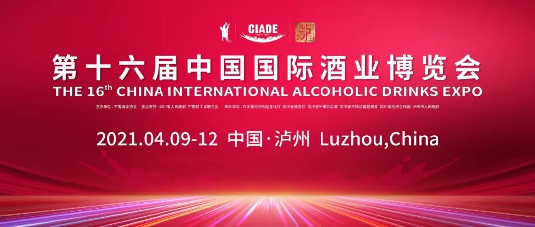 4月9日泸州 | 绍兴黄酒组团参加第十六届中国国际酒业博览会